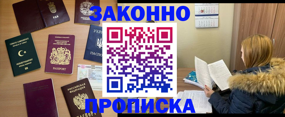 прописка ребенка в Курганинске